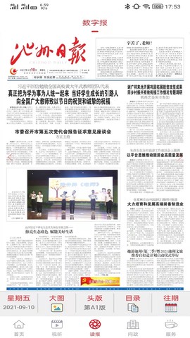 池州新闻截图3