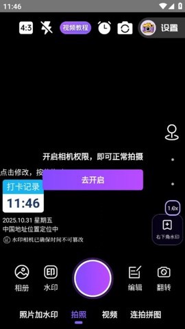 定制时间水印相机截图2