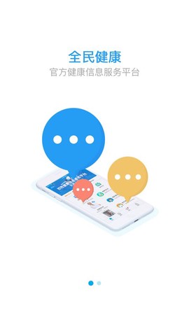 健康陕西截图3