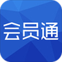 会员通