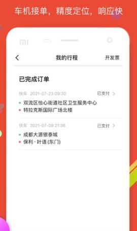 鹰明出行截图2