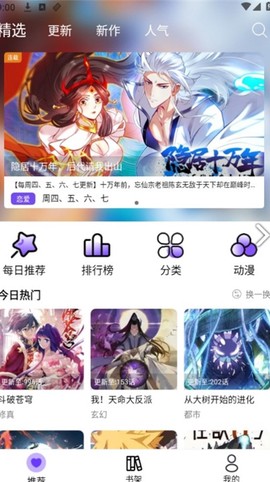 漫趣漫画截图3