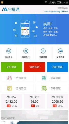 会员通截图2
