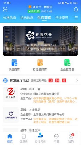 行行造价截图2