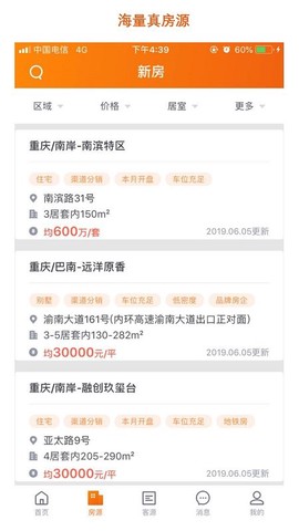 房江湖截图2