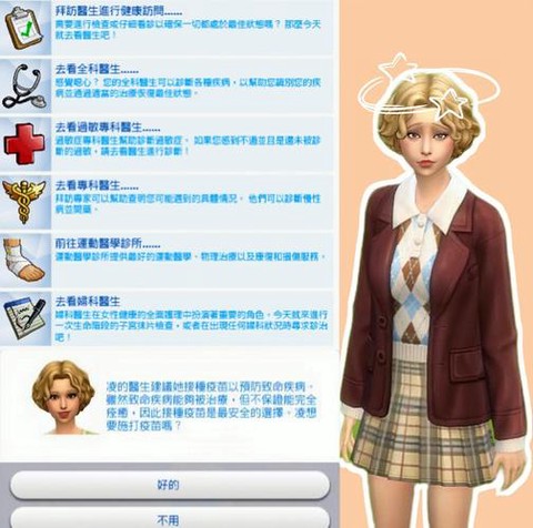 模拟人生4生病了怎么办