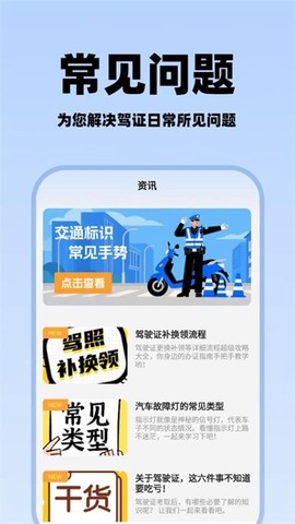 驾驶证补办助手[图1]