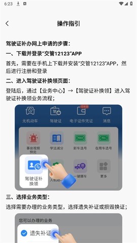 驾驶证补办助手图2
