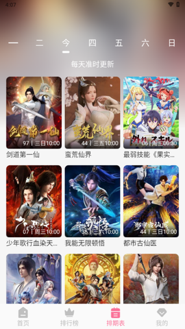 MiFun动漫图3