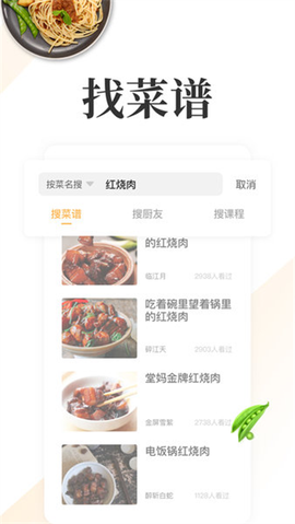 网上厨房菜谱[图1]