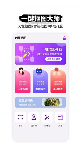 P图抠图王图1