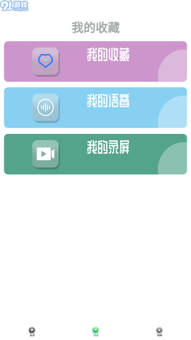果果变声器图3