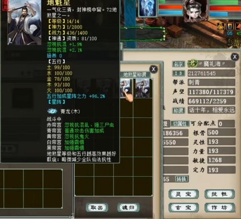 大话西游2星符怎么用[图1]