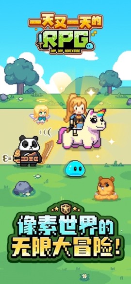 一天又一天的RPG[图2]