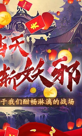 斩仙天下（十倍返利）图3