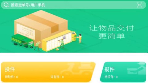 速递易快递员[图1]