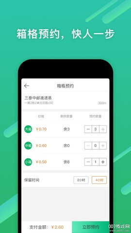 速递易快递员图1