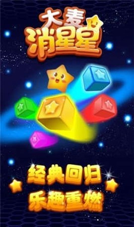 大麦消星星图3