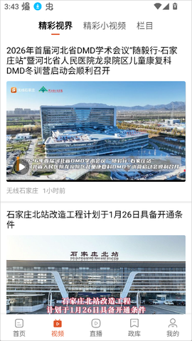 无线石家庄[图2]