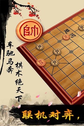 中国象棋大师[图1]