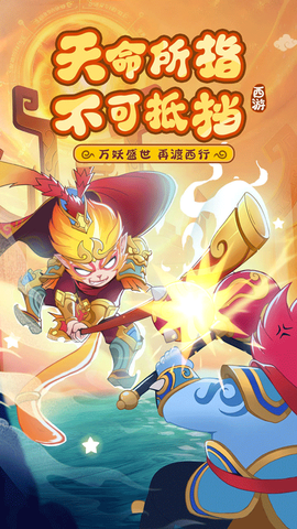 踢爆那西游图1