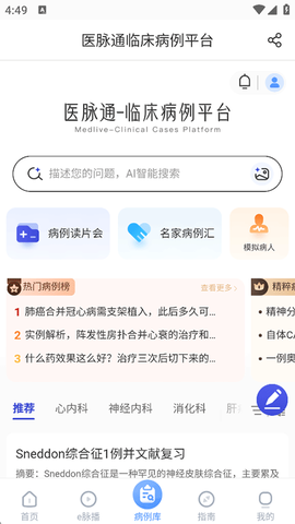 医脉通[图5]