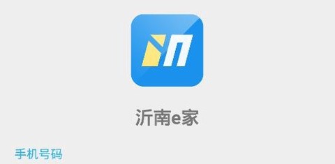 沂南e家[图1]