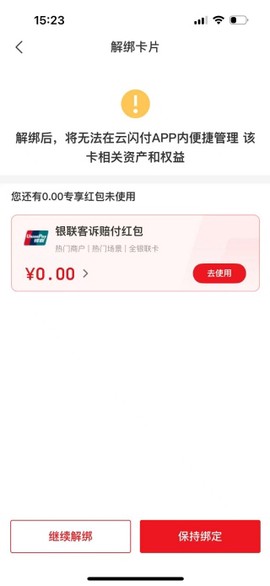 云闪付[图7]