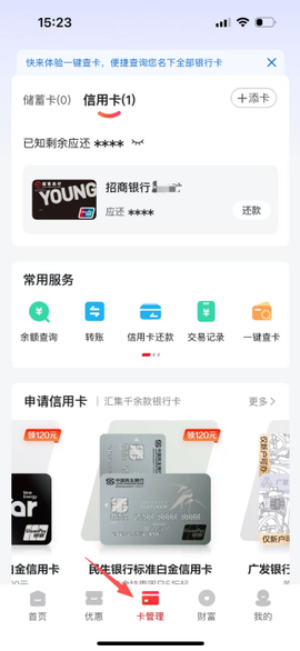 云闪付图1