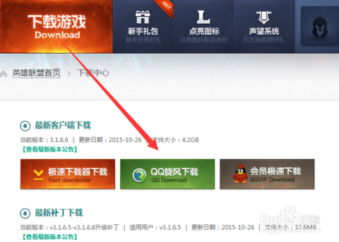 电脑如何下载英雄联盟[图1]