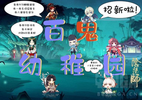 阴阳师阴阳寮怎么招人[图2]