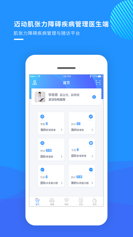 迈动医生图2