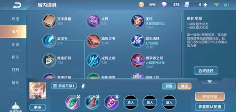 王者荣耀怎么装备技能[图2]