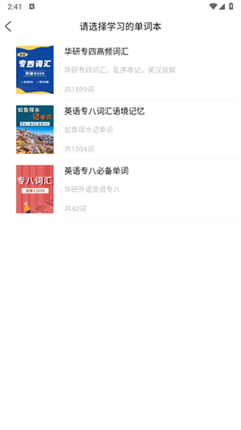堂堂背单词[图3]