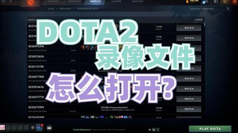 dota怎么保存录像[图2]