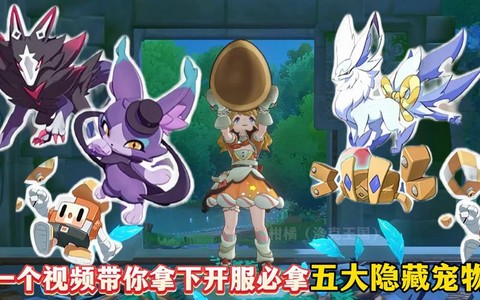 洛克王国怎么获得宠物[图2]