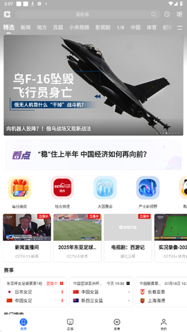 央视影音[图3]