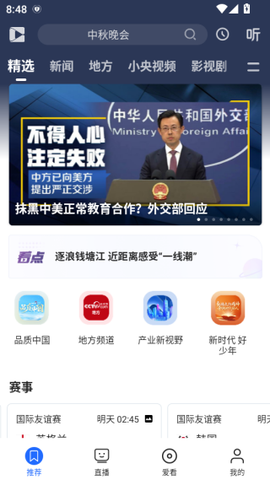 央视影音[图5]