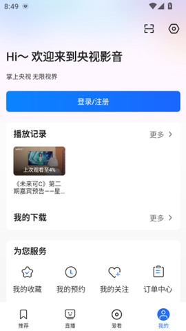 央视影音[图8]