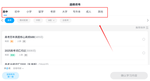 爱语背单词[图2]