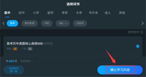 爱语背单词[图8]