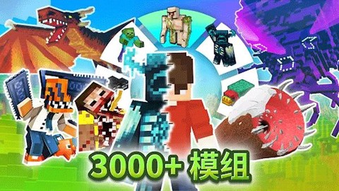 我的世界模组盒子图3