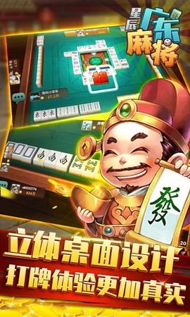 星辰广东麻将[图1]