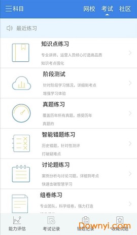 京城网校图2
