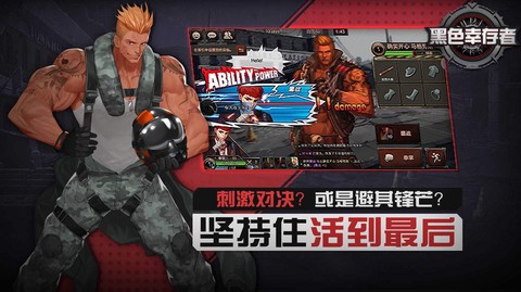 黑色倖存者图1
