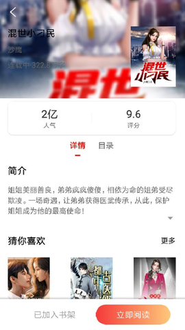 必阅免费小说图2