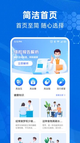 体检报告解析助手图2