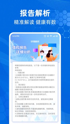 体检报告解析助手图3