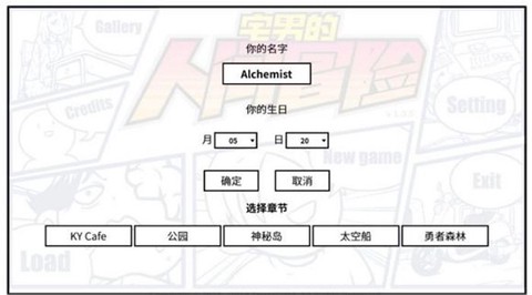 宅男的人间冒险安装包[图1]