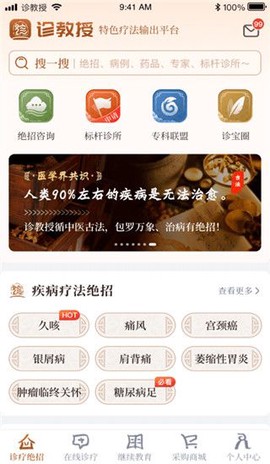 诊教授[图1]